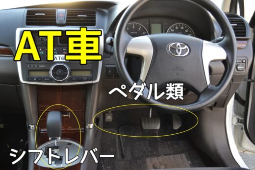 AT車