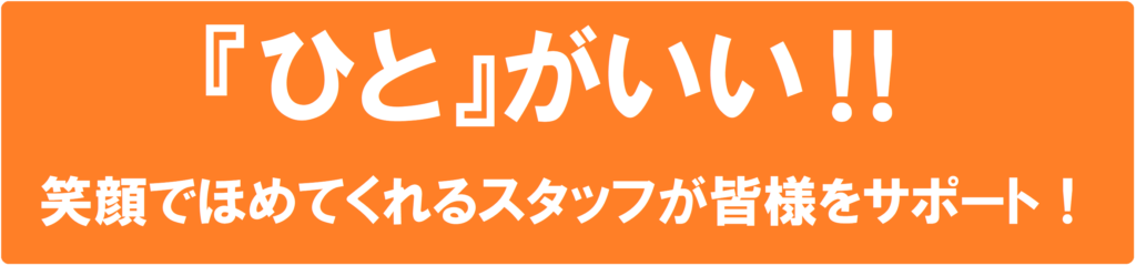 ひとがいい