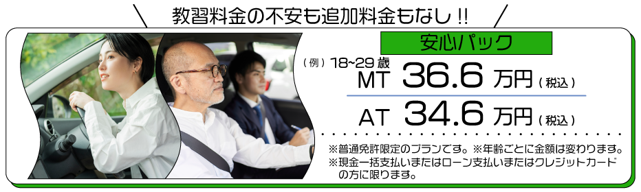 anshin_pack_kai3