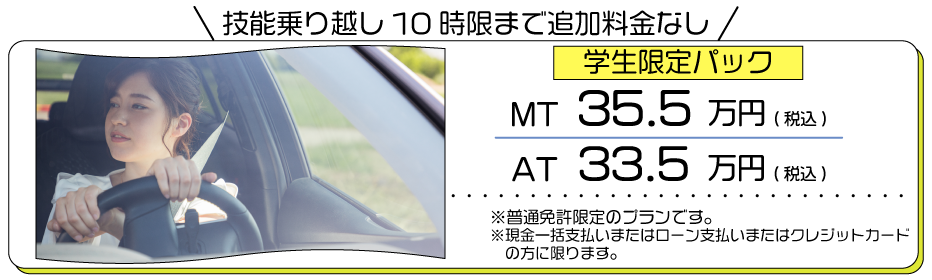 gakusei_pack_kai3