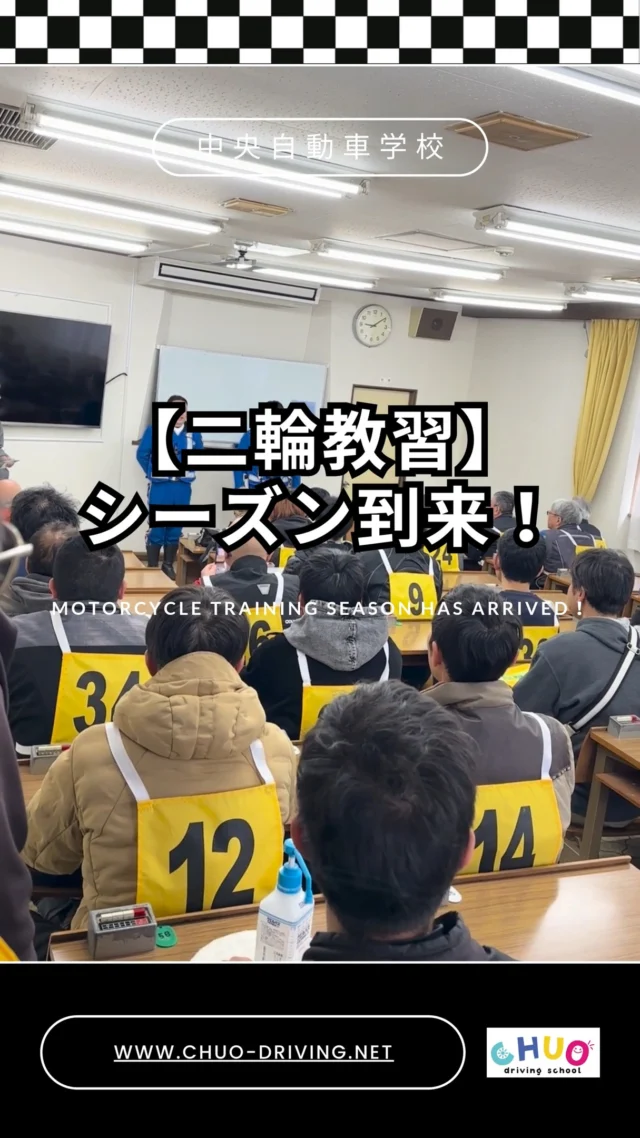 🏍️お待たせしました！
ついに【二輪教習】シーズン到来✨

中央自動車学校では、
「夏に向けてバイクに乗りたくなる…」そんな気持ちにお応えします🔥

🌟当校の二輪教習のおすすめポイント🌟
① 明るくて楽しい教習雰囲気
→初心者も安心！インストラクターがやさしく＆しっかり指導😊
② 教習車にハーレーダビッドソンストリート750も導入中！
→迫力ある走りにワクワクする体験が待ってます✨
③ 貸出装備が充実！手ぶらでも安心✨
・インカム付きヘルメット
・プロテクター（女性サイズも完備）
・ブーツ（23〜28cm）
・カッパ（雨の日用）
・初回はグローブも貸出あり（※2回目以降はご持参ください）
④ 大人気！ベテランインストラクターが担当
→「教習なのに楽しい✨」と言われるほどの腕と人柄🙆‍♂️
⑤ VANSANのクーポンも入校生全員にプレゼント🎁

🌈この夏、新しい自分に出会いたいなら、
“バイク免許”という一歩を踏み出してみませんか？

#中央自動車学校 #岩手中央自動車学校 #二輪教習
#二輪 #バイク #バイク女子 #バイク男子
#ハーレー教習 #教習所 #初心者歓迎
#入校特典 #ツーリング #盛岡市 #滝沢市 #雫石 #矢巾
#バイク好きな人と繋がりたい #普通自動二輪 #大型自動二輪